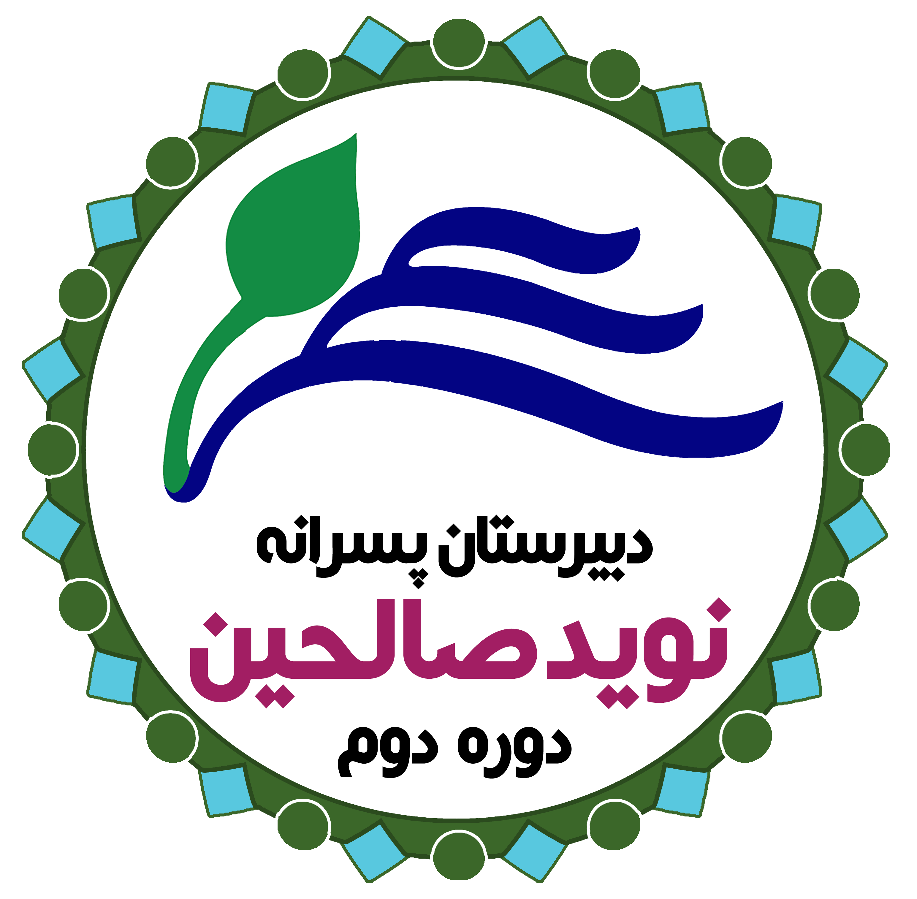 نویدصالحین